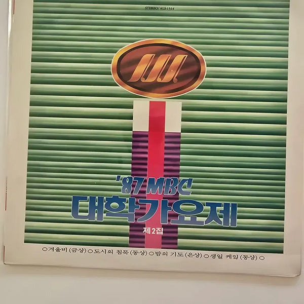 [BUNJANG] MBC Campus Song Festival Vol. 2 1987 LP - Sealed / 87 MBC 대학가요제 제2집 LP /  MBC Campus Song Festival Vol.2 - 겨울비 / 도시의 침묵 / 밤의 기도 / 생일 케익 / 미개봉