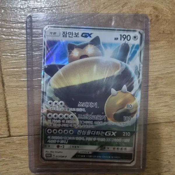 [BUNJANG] Pokemon Card Snorlax GX 017/SM-P / 포켓몬카드 잠만보 GX 017/SM-P