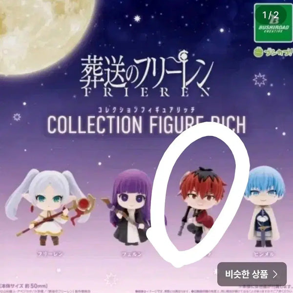 [BUNJANG] Frieren: Beyond Journey's End Collection Figure Rich / 장송의 프리렌 컬렉션 피규어 리치