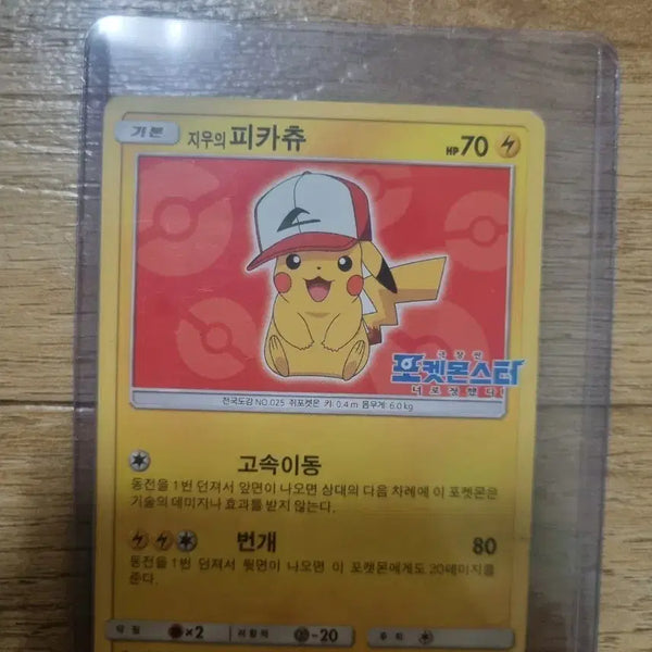 [BUNJANG] Pokemon Ash's Pikachu Promo Card / 포켓몬스터 지우의 피카츄 프로모 카드