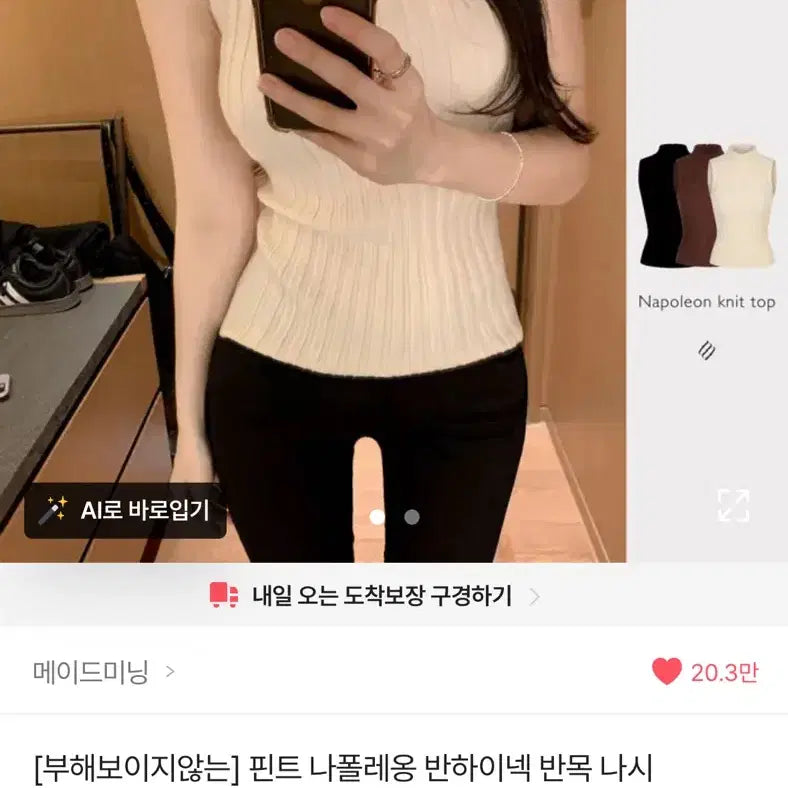 [BUNJANG] Made Meaning Napoleon Half-Neck Knit Sleeveless Top / 메이드미닝 나폴레옹 반하이넥 니트 나시