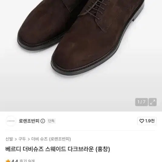 [BUNJANG] Lorenzo Banfi Verdi Suede Derby Shoes Dark Brown / 로렌조반피 베르디 더비슈즈 스웨이드 다크브라운 (홍창)