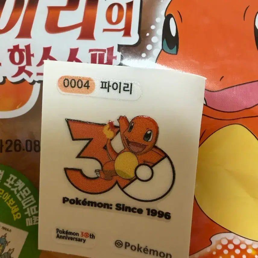 [BUNJANG] Pokemon Charizard Sticker / 포켓몬스터 파이리 띠부씰