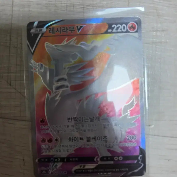 [BUNJANG] Pokemon Card Reshiram V SR / 포켓몬카드 레시라무 sr