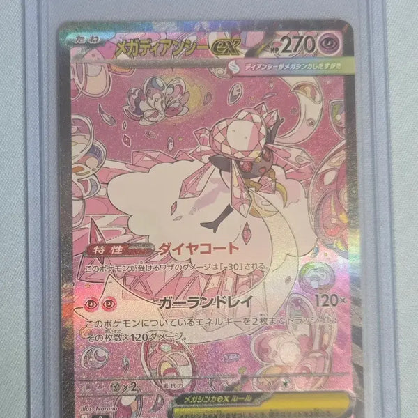 [BUNJANG] Megadianci SAR Korean Edition Trading Card / 메가디안시 sar 일판