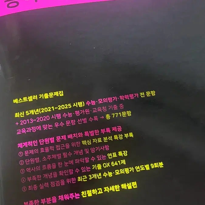 [BUNJANG] Mother T Mukherjee 2027 Korean College Entrance Exam Past Papers: East Asia / 2027 마더텅 수능기출문제집 동아시아