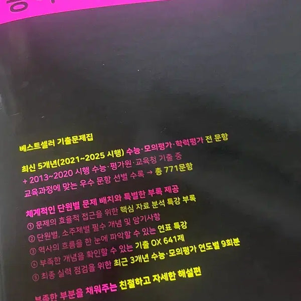 [BUNJANG] Mother T Mukherjee 2027 Korean College Entrance Exam Past Papers: East Asia / 2027 마더텅 수능기출문제집 동아시아