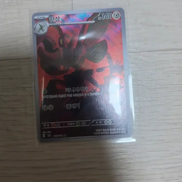 [BUNJANG] Pokemon Card Magnezone AR / 포켓몬카드 핫삼 ar