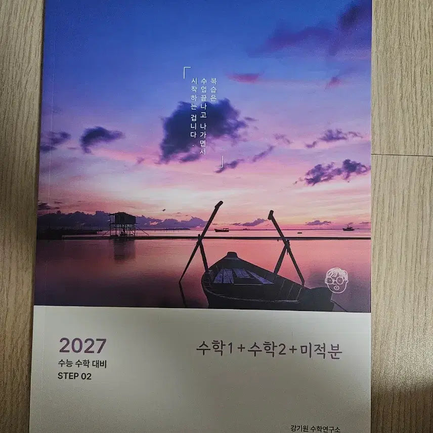 [BUNJANG] Kang Giwon Step 2 Textbook / 강기원t step2  본교재 새책 (시대인재 수능수학 단과 스탭2 스텝2)