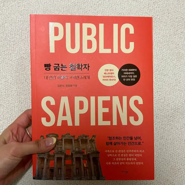 [BUNJANG] The Philosopher Who Bakes: To the Public Sapiens Within / 빵 굽는 철학자 내 안의 퍼블릭 사피엔스에게