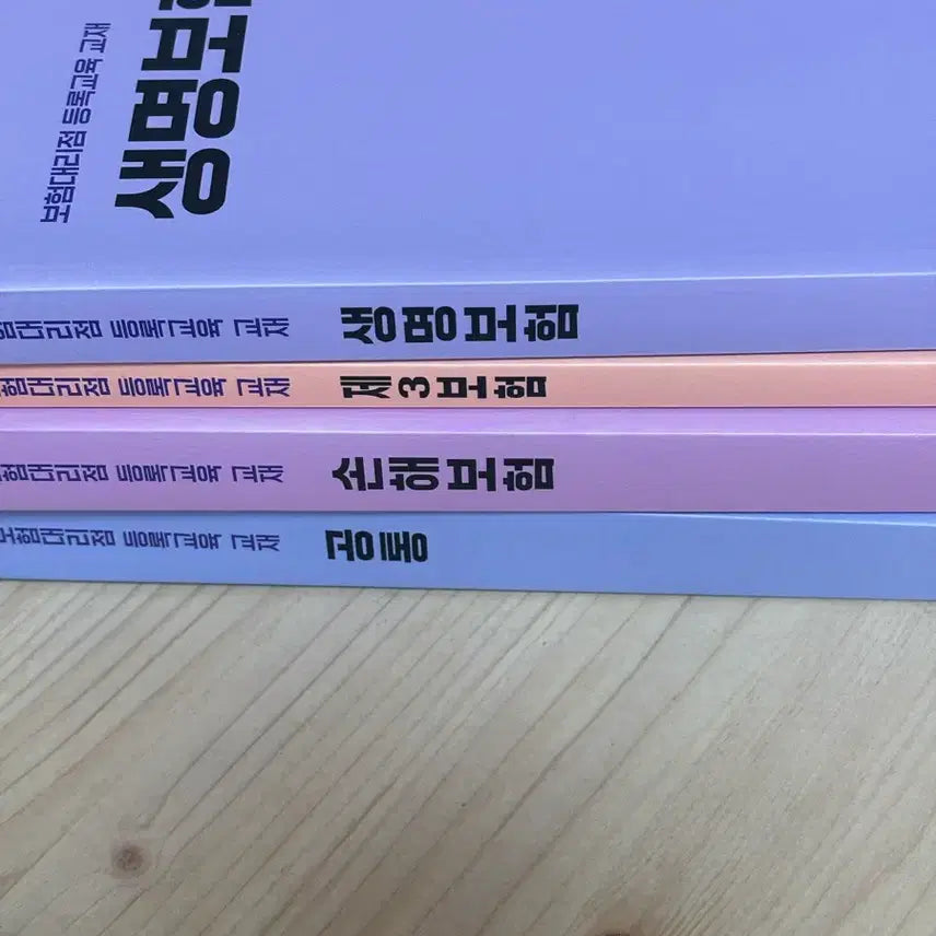 [BUNJANG] Insurance Agency Textbook Set (4 Volumes) / 보험대리점 교재 4권 (새 책)