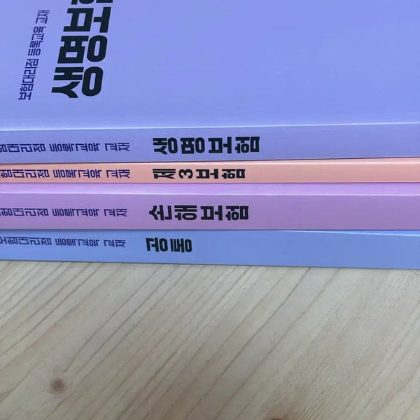 [BUNJANG] Insurance Agency Textbook Set (4 Volumes) / 보험대리점 교재 4권 (새 책)