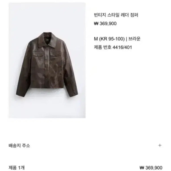 [BUNJANG] Zara Real Leather Jacket / 자라 리얼레더 자켓