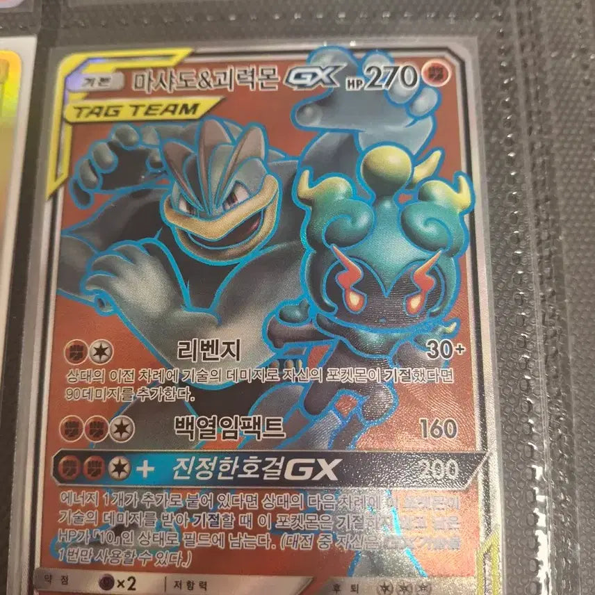 [BUNJANG] Pokemon Tag Team Marshadow & Machamp GX SR Card / 포켓몬카드 태그팀 마샤도 괴력몬 gx sr