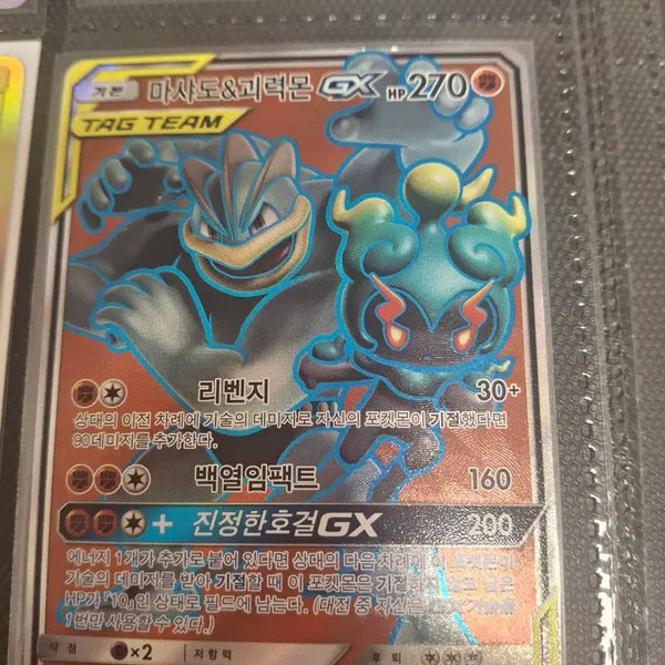 [BUNJANG] Pokemon Tag Team Marshadow & Machamp GX SR Card / 포켓몬카드 태그팀 마샤도 괴력몬 gx sr