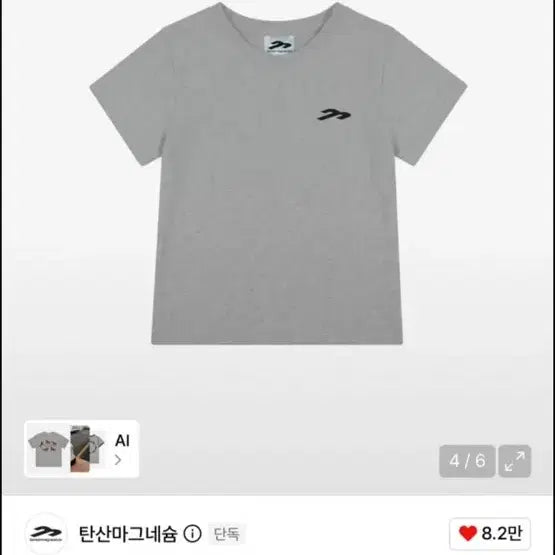 [BUNJANG] Horse Rabbit T-Shirt (Grey/Black) / 탄산마그네슘 홀스 래빗 티셔츠 (그레이/블랙)