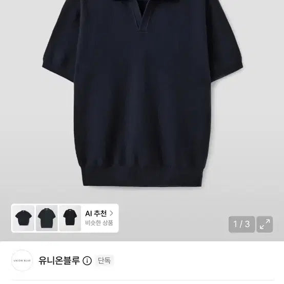 [BUNJANG] Union Blue Spread Navy Knit Polo L / 유니온블루 스프레드 폴로니트 잉크네이비 L