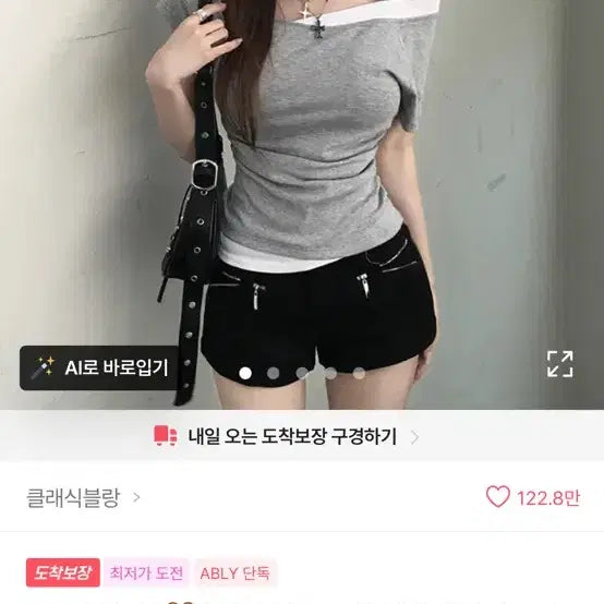 [BUNJANG] Amebllee Off-Shoulder Top & Black Shorts Set with Hip Pads / 에이블리 코디 팔아요 따로 구매 가능 가격 더더내림ㅠ