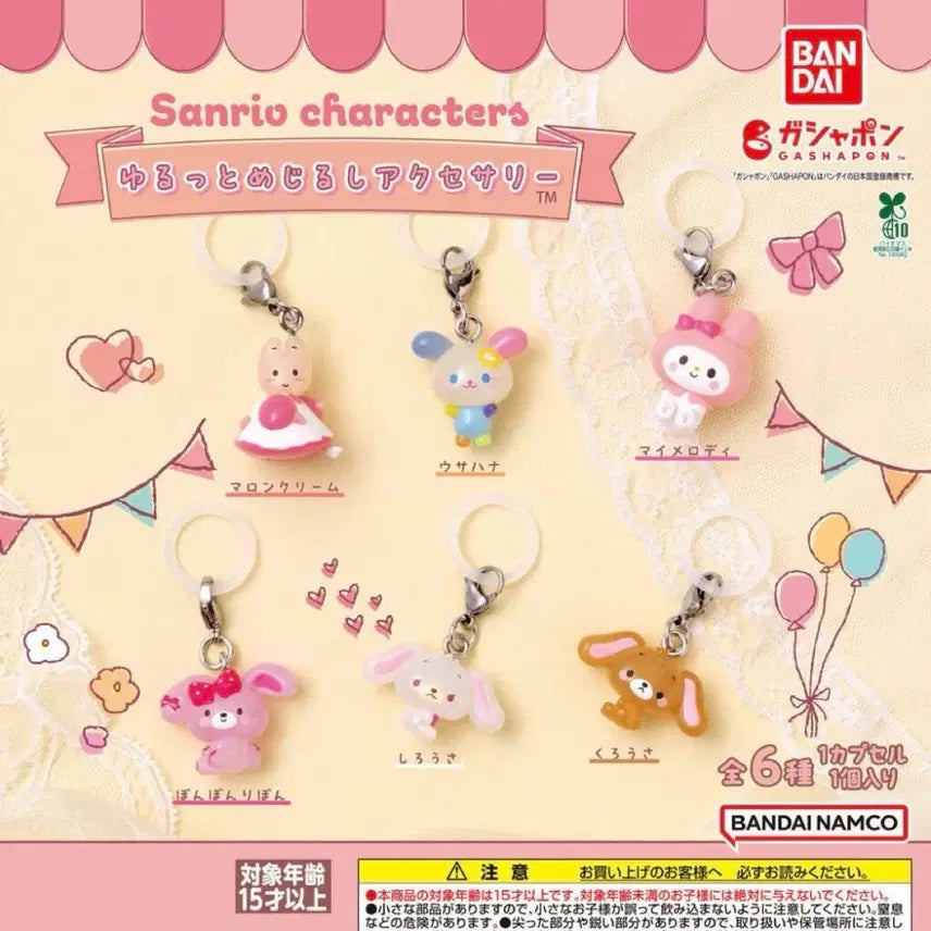 [BUNJANG] Sanrio Yuruto Mejirushi Gacha Keyring / 산리오 유루토 메지루시가챠 키링