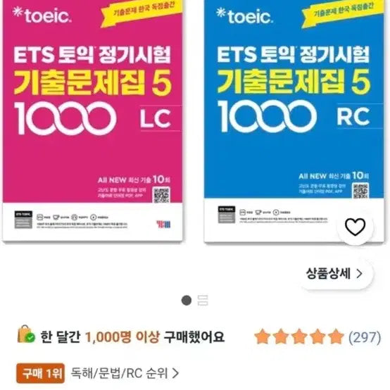 [BUNJANG] ETS TOEIC Past Exam Questions Set 5 / ets 토익 기출 문제집5 세트