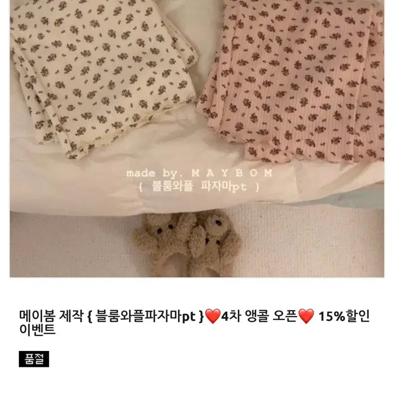 [BUNJANG] Maybom Flower Pajama Pants / 메이봄 플라워 파자마 팬츠