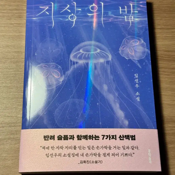[BUNJANG] Ji Sang-ui Bam Book / 지상의 밤 판매합니다