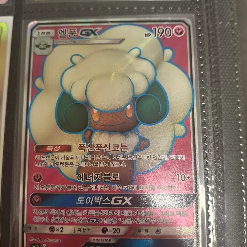 [BUNJANG] Pokemon Card Elfuun GX SR / 포켓몬카드 엘풍 gx sr