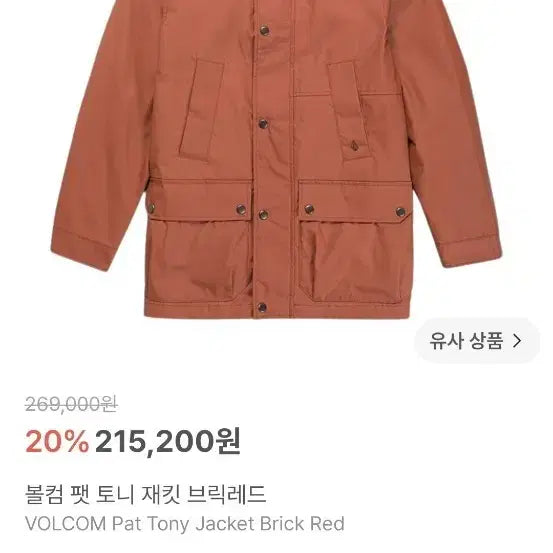 [BUNJANG] Volcom Patton Wax Jacket Brick Red / 볼컴 펫토니 왁스자켓