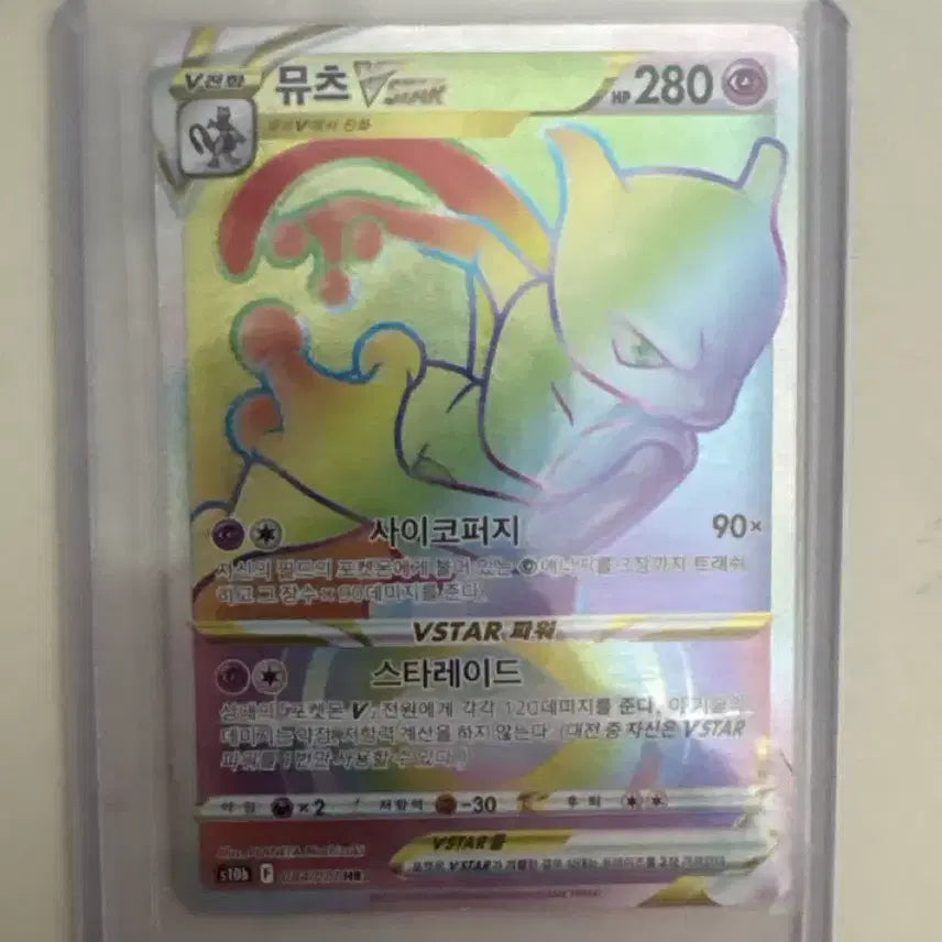 [BUNJANG] Mewtwo VSTAR HR Card / 뮤츠 VSTAR hr
