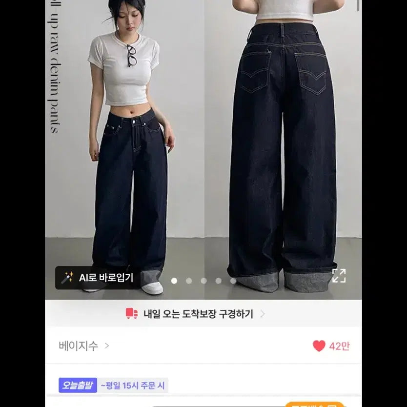 [BUNJANG] Wide Leg Raw Denim Pants with Roll-up Hem / 롤업 생지 데님 팬츠