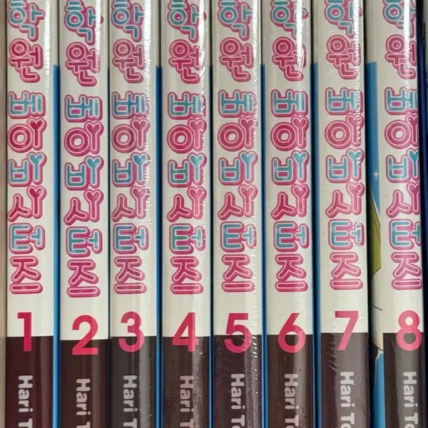 [BUNJANG] Hagwon Babysitters Manga Volume 3-8 (Sealed) / 학원 베이비시터즈 만화책 1-8 (1,2제외 미개봉)