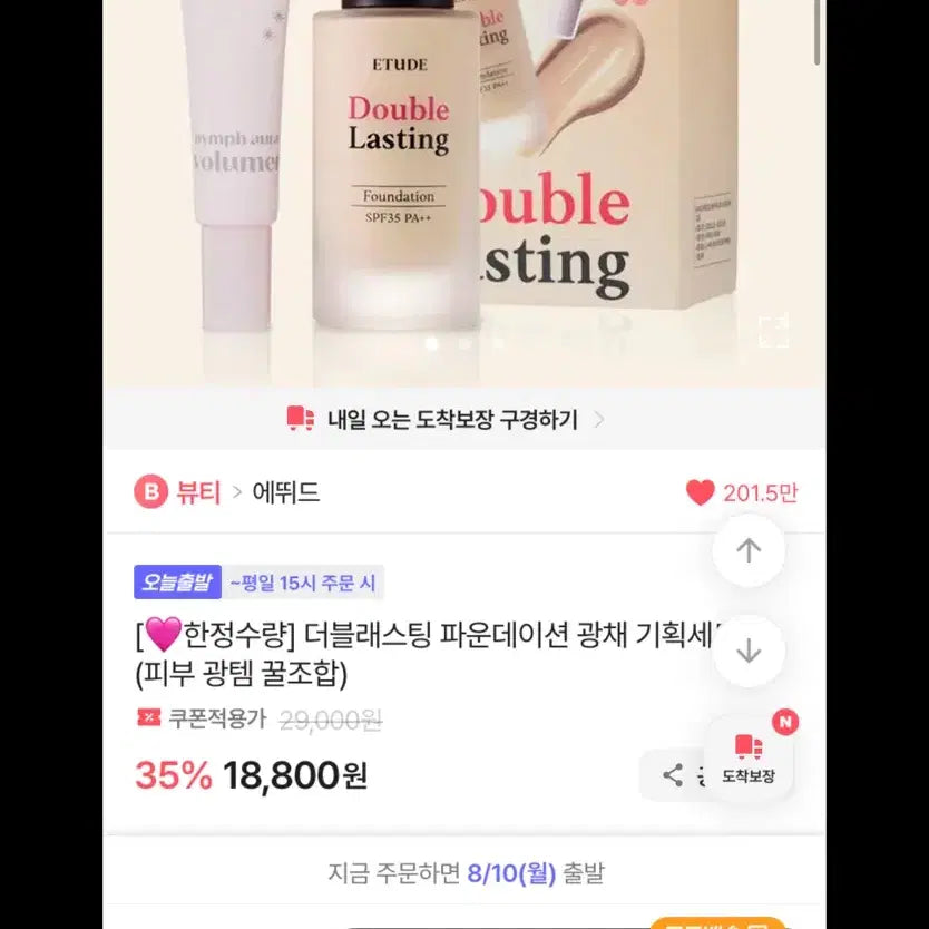 [BUNJANG] Etude Double Lasting Foundation Glow Special Set / 에뛰드 더블래스팅 파운데이션 광채 기획세트