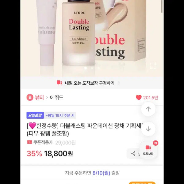 [BUNJANG] Etude Double Lasting Foundation Glow Special Set / 에뛰드 더블래스팅 파운데이션 광채 기획세트