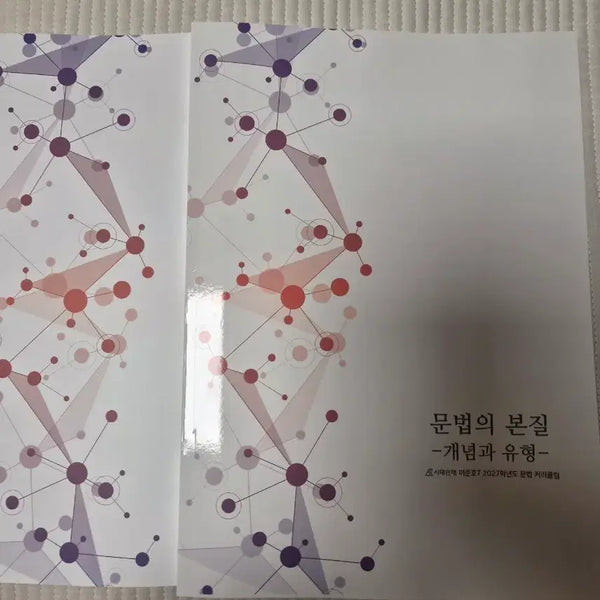 [BUNJANG] Sidaeinjae Lee Junho Grammar Essence Textbook / 시대인재 이준호T 문법의 본질 교재