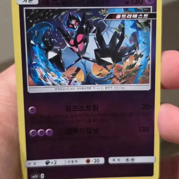 [BUNJANG] Pokemon Card Necrozma Deck Box Ultra Force SM5+ / 포켓몬카드 네크로즈마 덱소스 울트라포스 sm5+