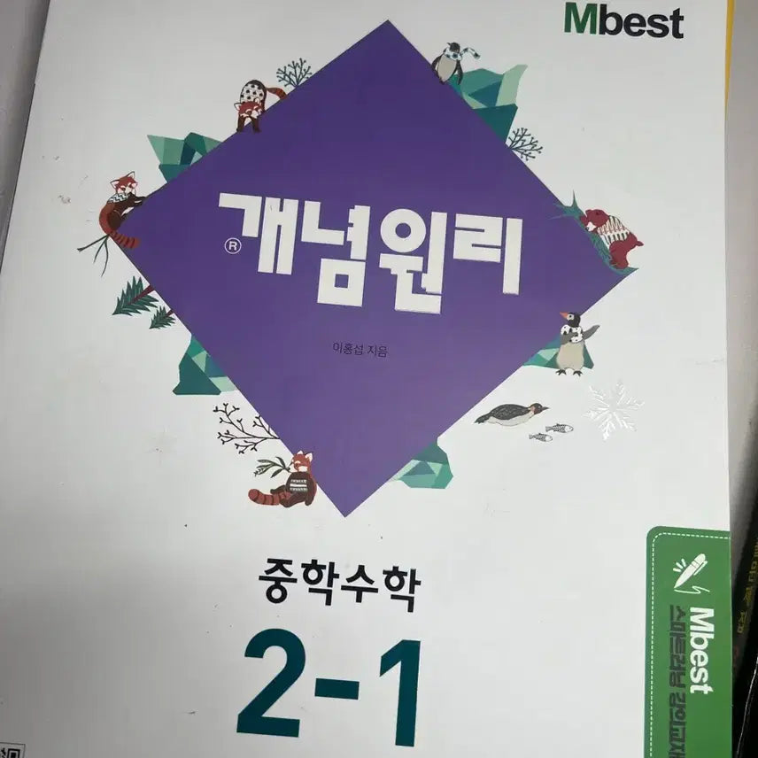 [BUNJANG] Mbest Jung Hak Soo Hak Concept Principle Math Textbook Vol. 2-1 / Mbest 중학수학 개념원리 2-1