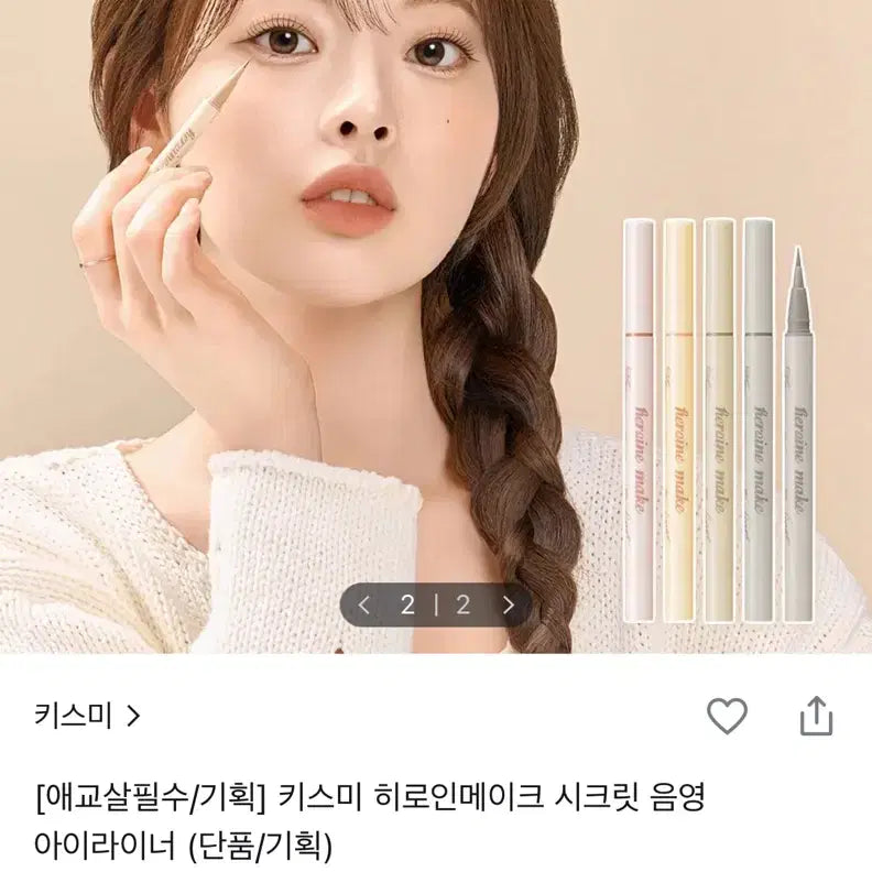 [BUNJANG] KISSME Secret Shadow Liner Pink Beige / 키스미 시크릿음영라이너 핑크베이지