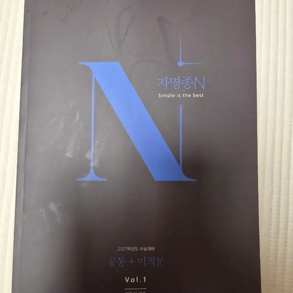 [BUNJANG] Sidae Injae Shim Yong-sun T Jamjong Common + Calculus Textbook / 시대인재 심용선T 자명종 공통+미적