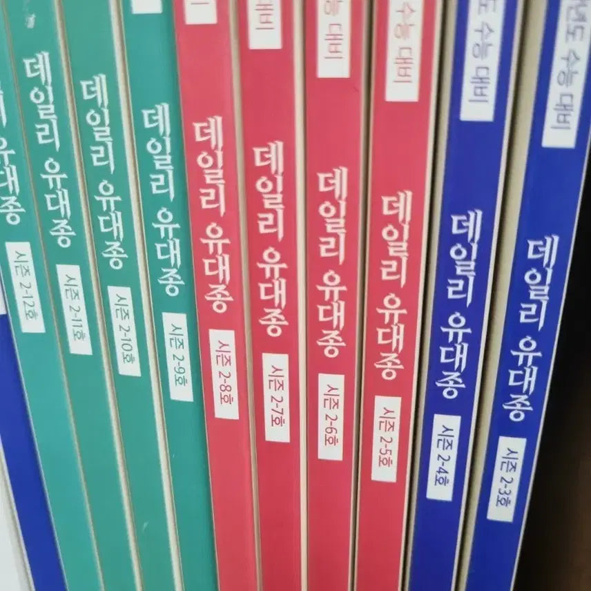 [BUNJANG] Yudaejong Daily Set 2-3 to 2-12 / 데일리 유대종 2-3 ~ 2-12