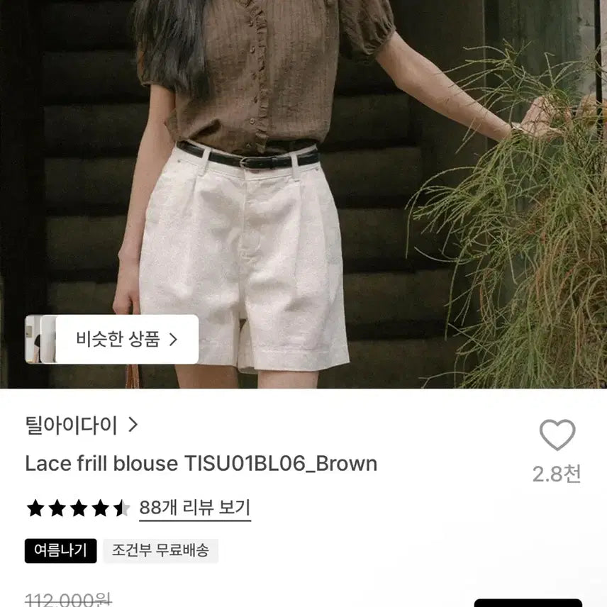 [BUNJANG] Tillidai Brown Lace Detail Blouse / 틸아이다이 블라우스