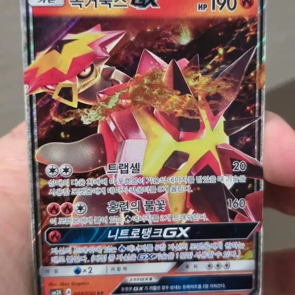 [BUNJANG] Pokemon Card Typhlosion GX RR / 포켓몬카드 폭거북스 GX RR
