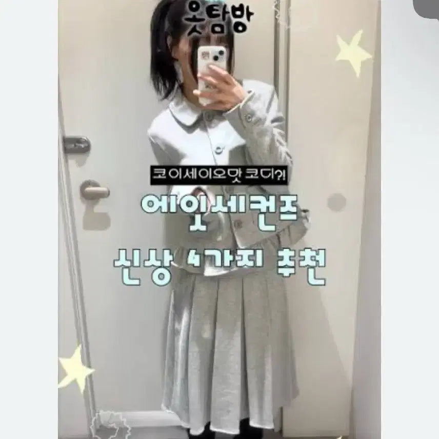 [BUNJANG] 8seconds Round Collar Jersey Jacket and Skirt Set / 에잇세컨즈 둥근칼라 저지자켓, 스커트 세트