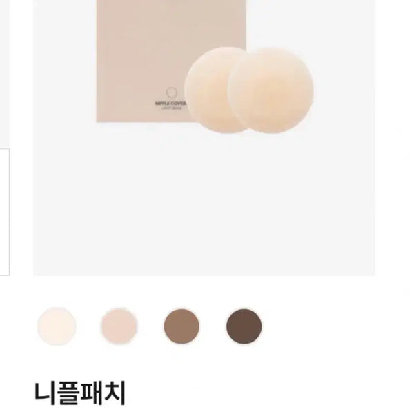 [BUNJANG] Verishy Nipple Patch Beige M (Sealed) / [미개봉] 베리시 니플패치 베이지 M