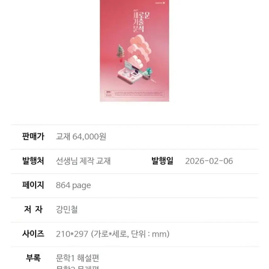 [BUNJANG] Kang Art Art Tracking Reading Literature Bundle / 강민철 새기분에 있는 강아트 아트트래킹 독서 문학 일괄