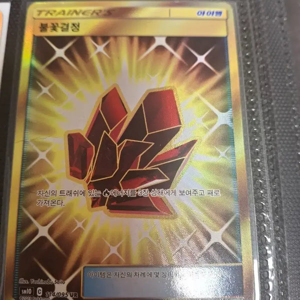 [BUNJANG] Pokemon Card Flame's Crystal UR / 포켓몬카드 불꽃의 결정 ur