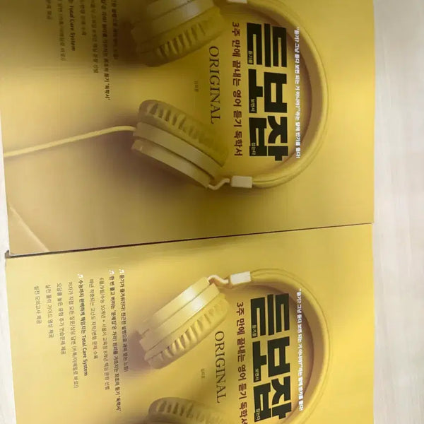 [BUNJANG] Sean's T Myopic Vocabulary Book / 션티 듣보잡