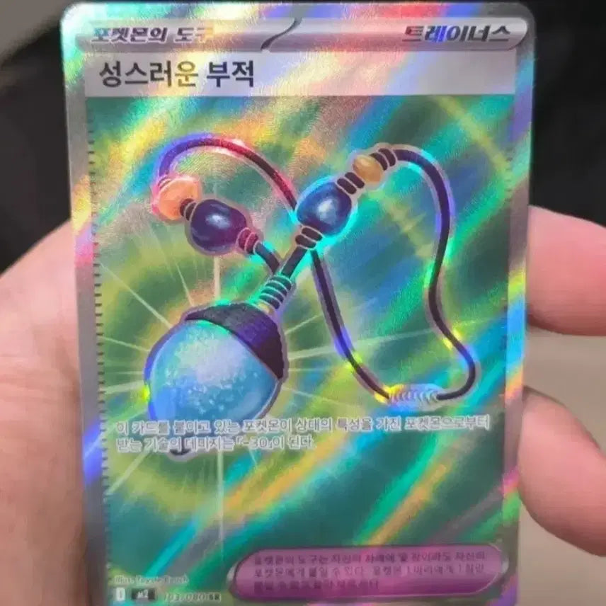 [BUNJANG] Pokemon Card Sacred Sword SR A-Class / 포켓몬 카드 성스러운 부적 SR A급