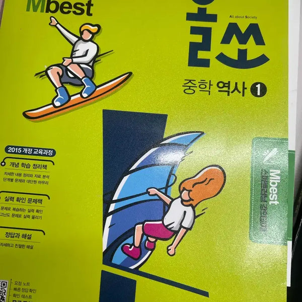 [BUNJANG] Mbest Middle School History 1: Concept Study & Review Book / Mbest 중학 역사 1 개념 학습 정리책