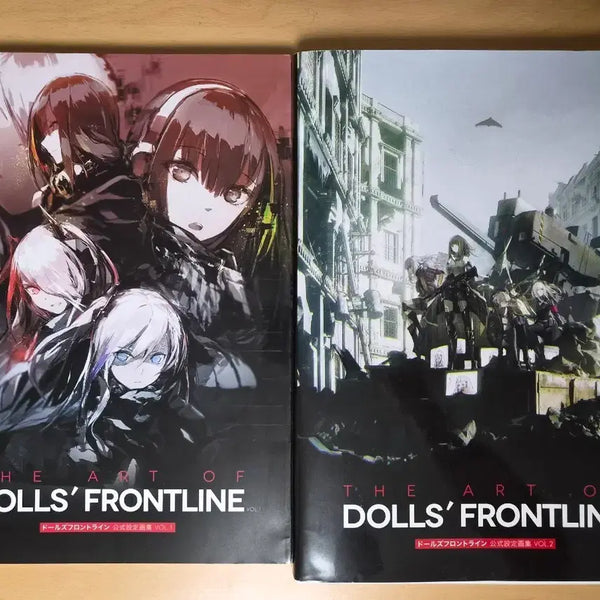 [BUNJANG] Girls' Frontline Official Setting Book (Japanese) Set Volumes 1 + 2 / 소녀전선 공식 설정집 (일본어) 1 + 2권 세트