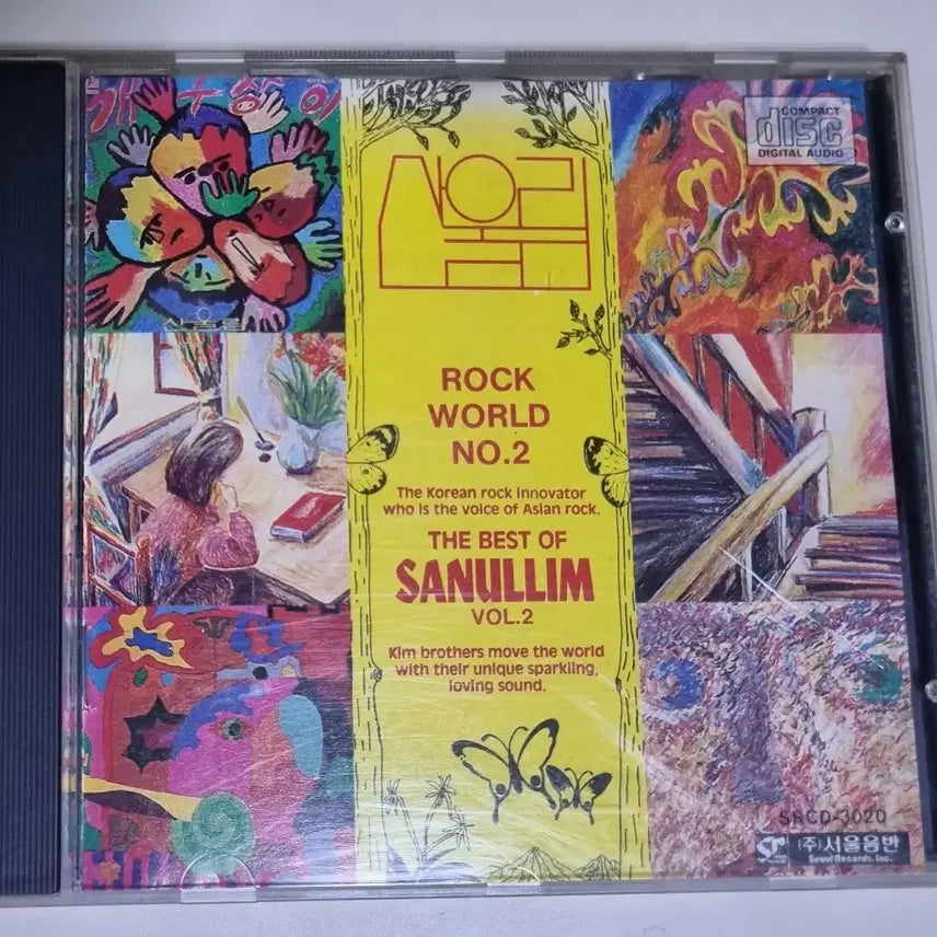 [BUNJANG] Sanullim Best Rock World Vol. 2 (Unsealed CD) / 산울림 - 베스트 Rock World No.2 (개봉 CD)